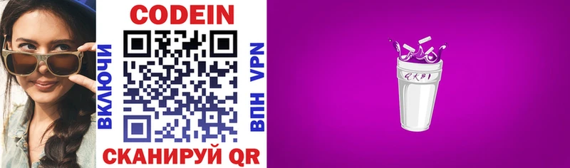 Codein напиток Lean (лин)  Хилок 